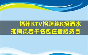 南宁KTV招聘